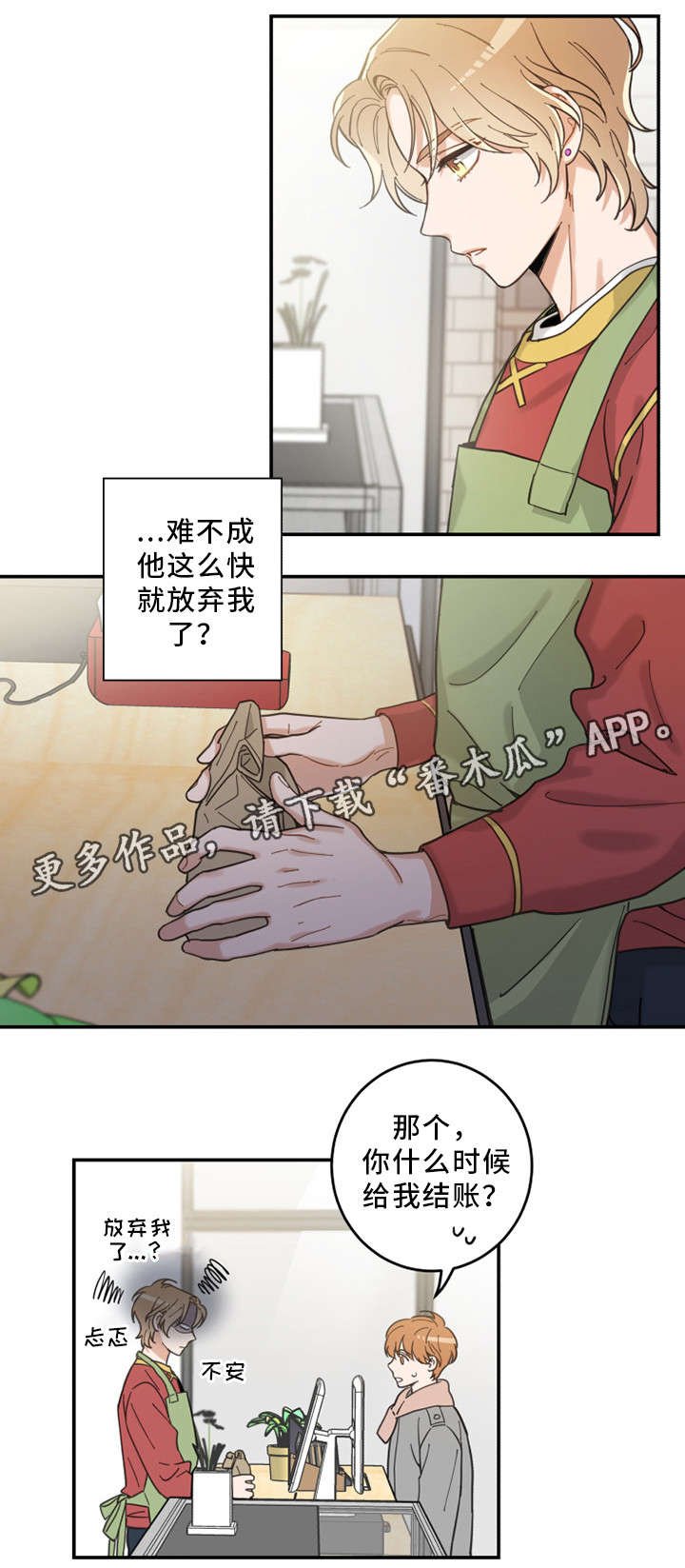 第13章：心心念念