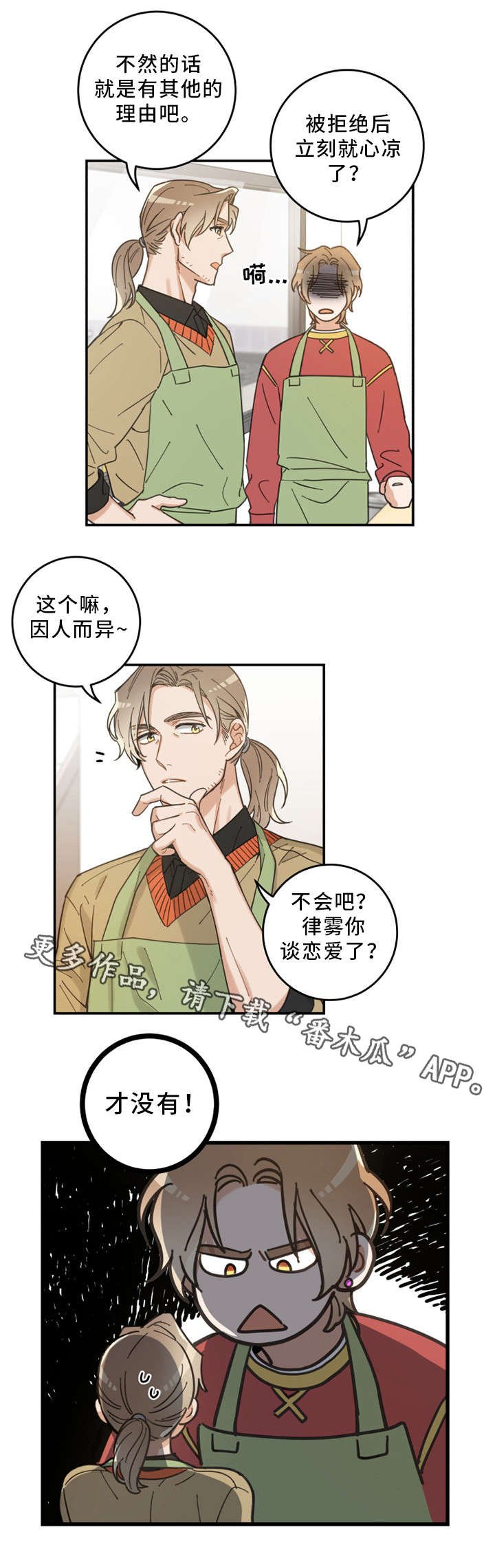 第13章：心心念念