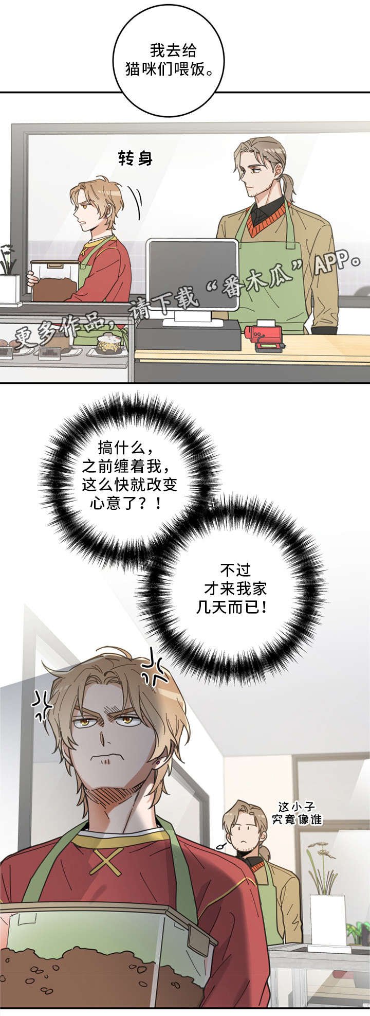 第13章：心心念念