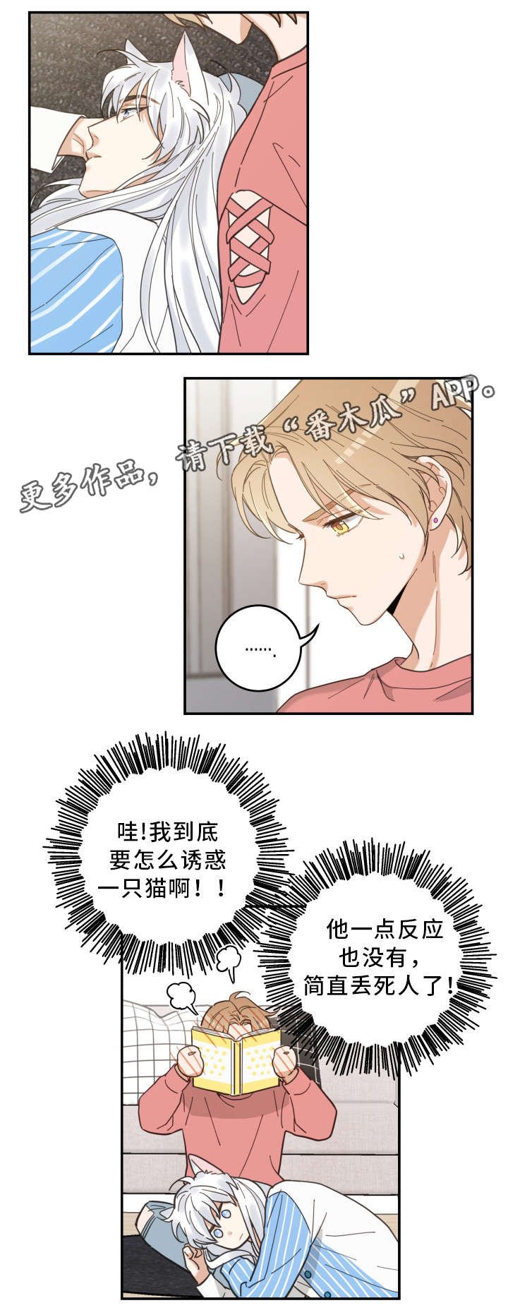 第18章：无动于衷