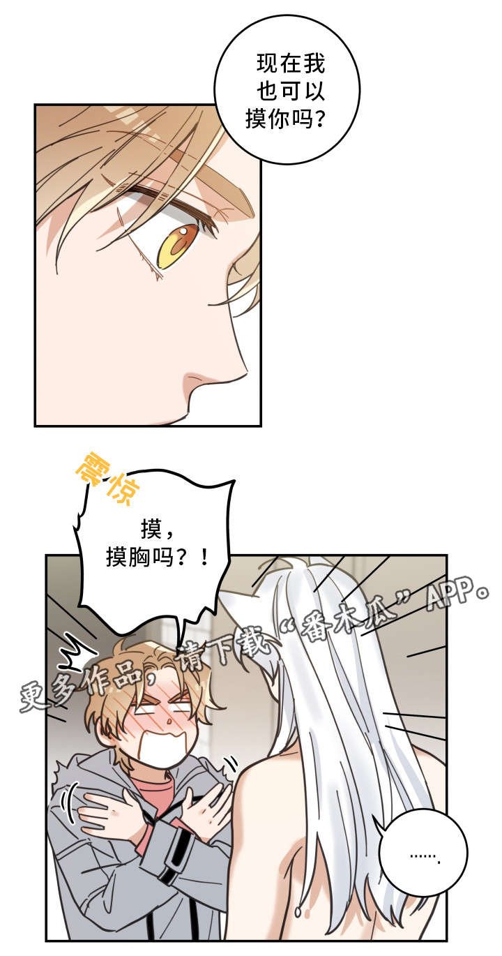 第20章：感觉好吗
