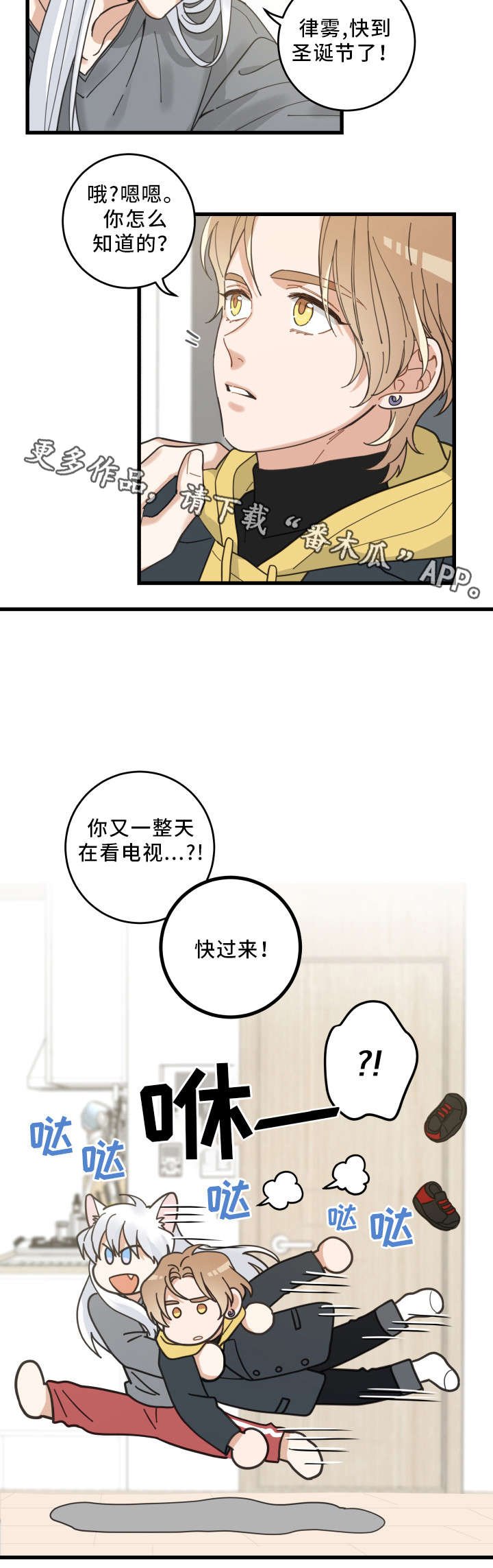 第24章：圣诞前夕