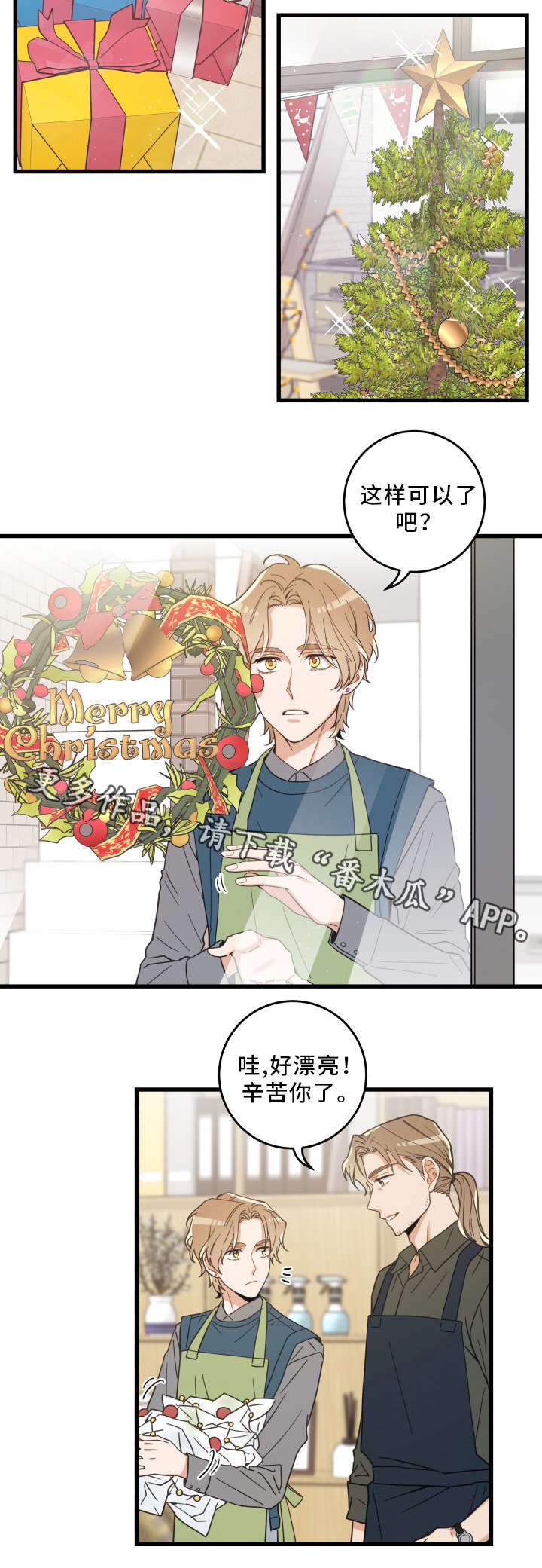 第26章：准备礼物