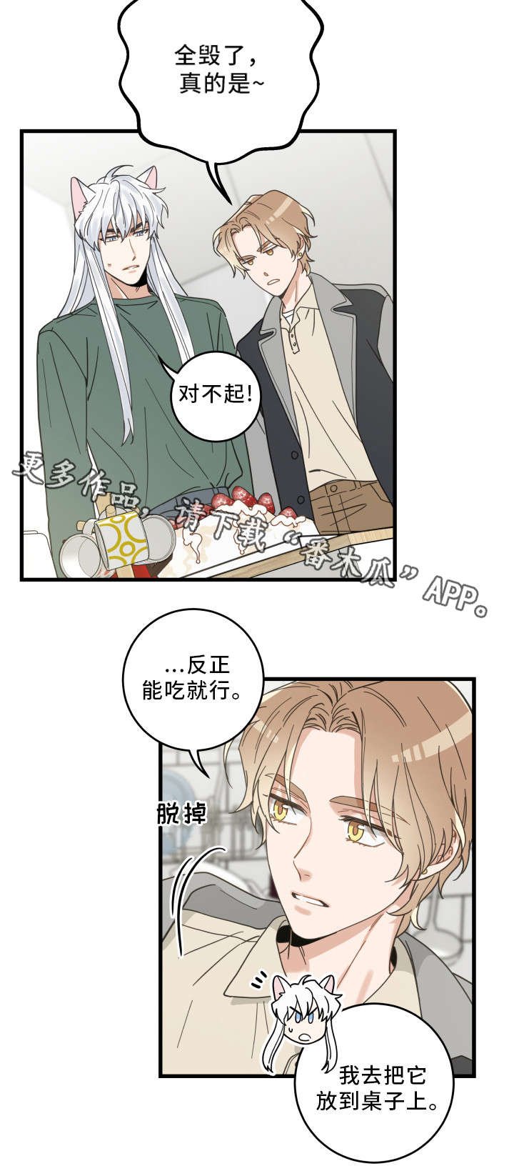 第28章：蛋糕