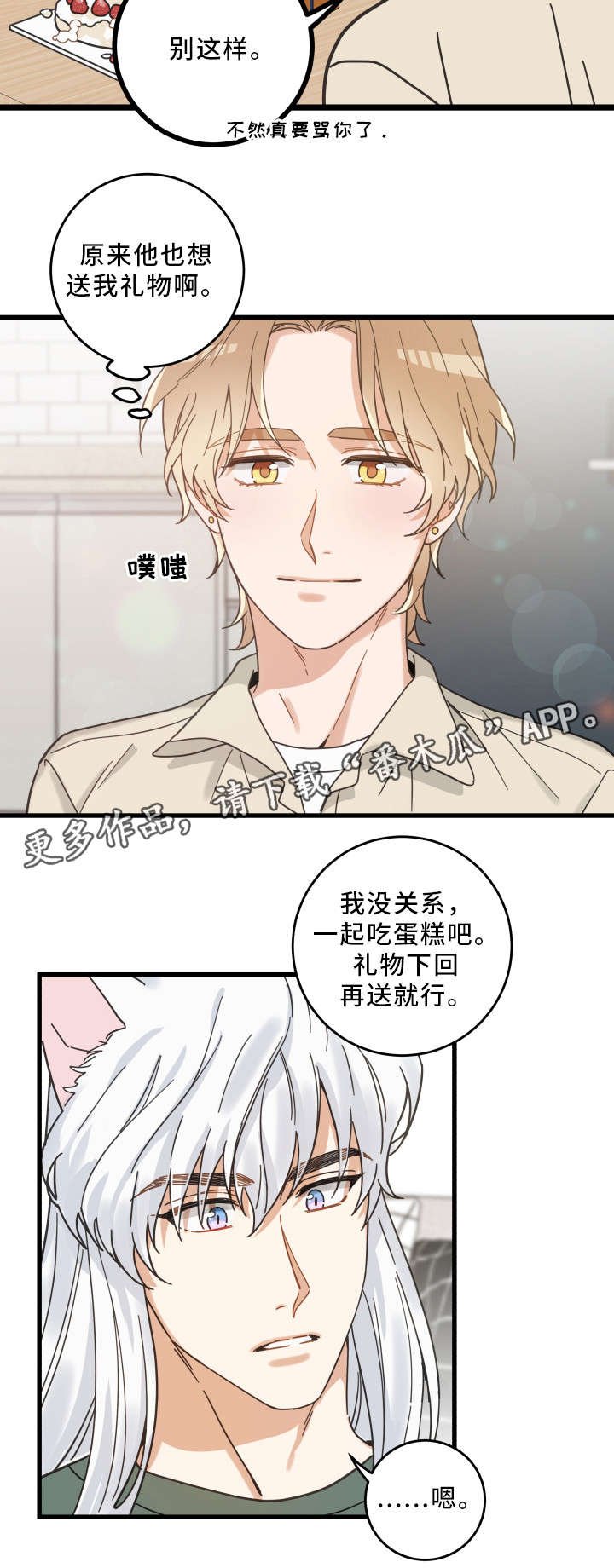 第28章：蛋糕