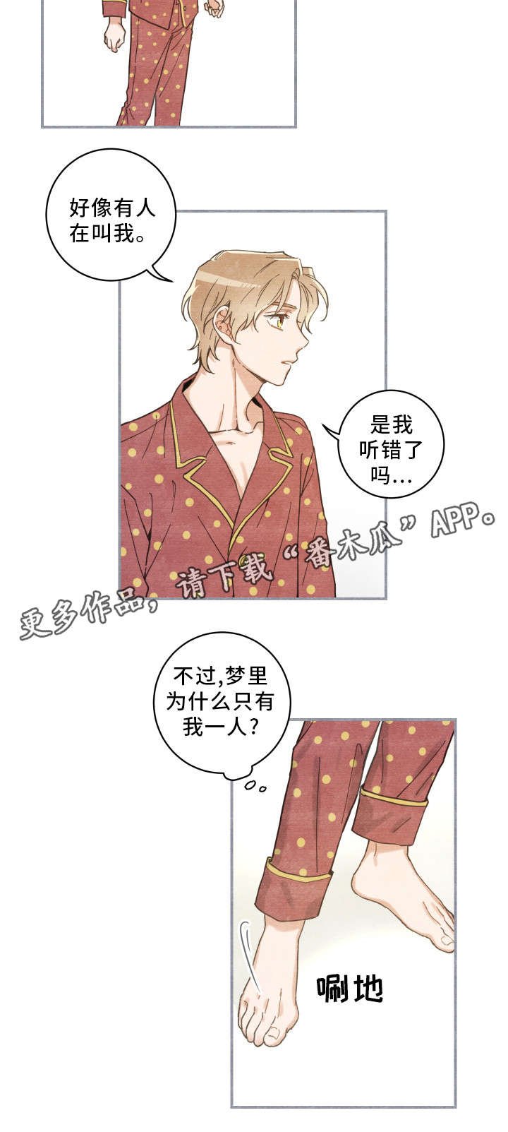 第3章：梦