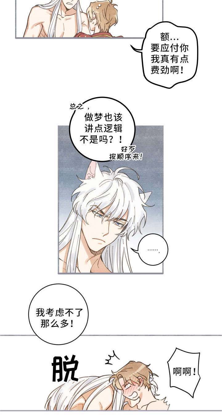 第3章：梦