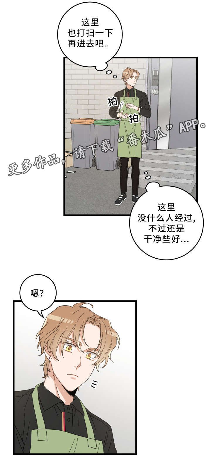 第35章：盯