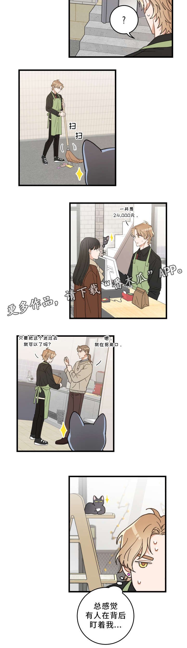 第35章：盯