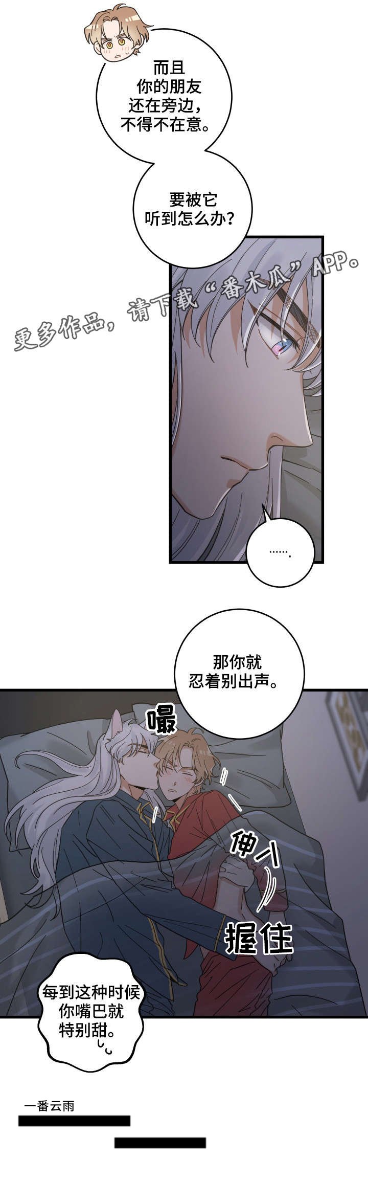 第38章：打扰