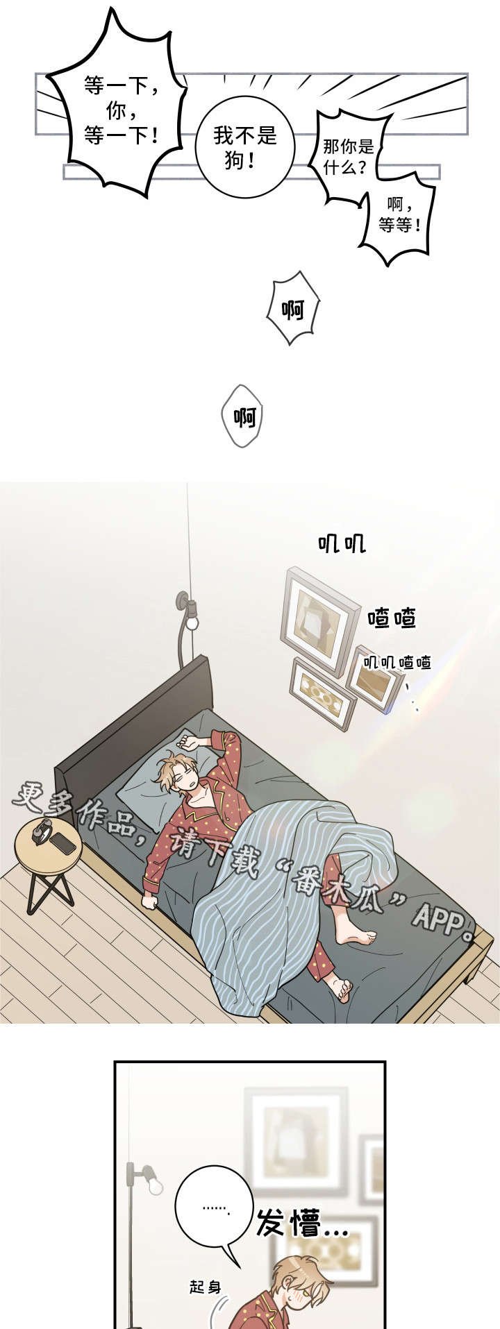 第4章：我要呆在这