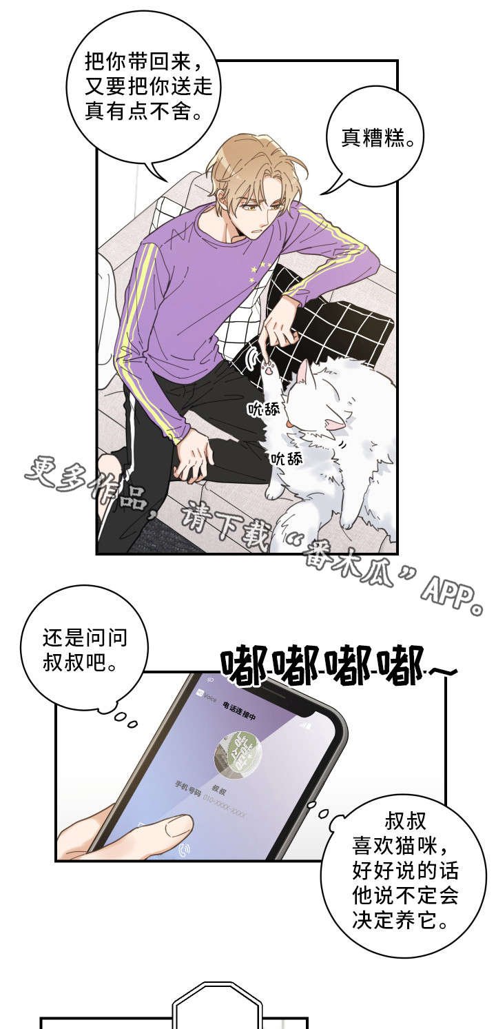 第4章：我要呆在这