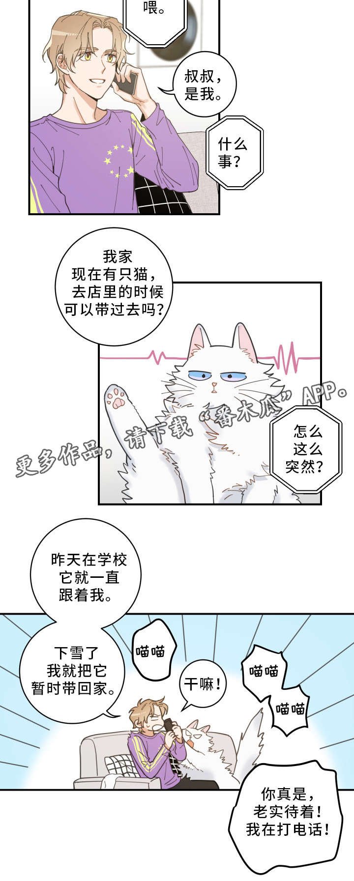 第4章：我要呆在这
