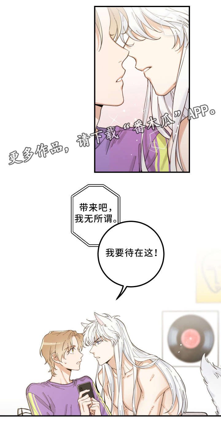第4章：我要呆在这