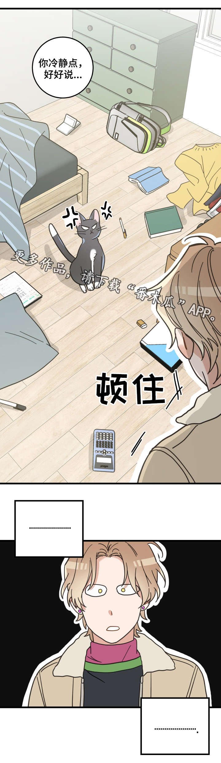 第42章：臭猫