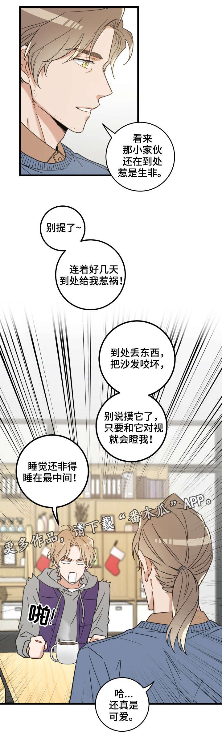 第43章：叔叔