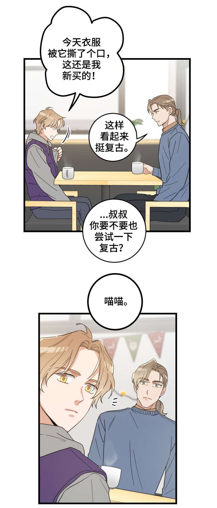 第43章：叔叔