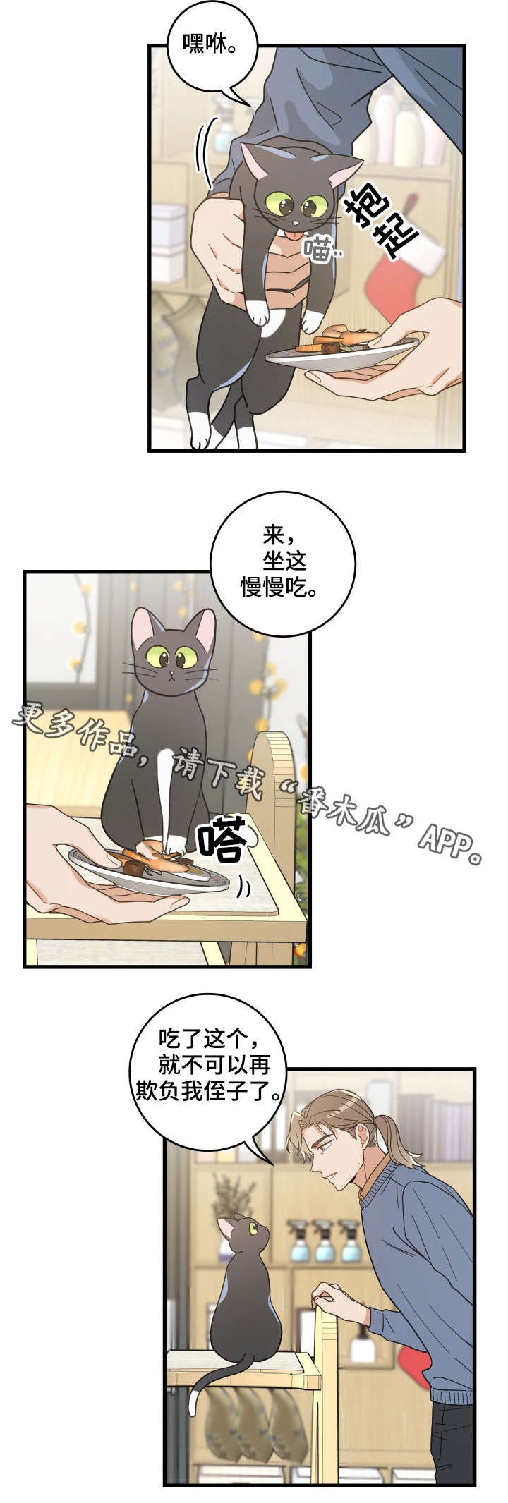 第43章：叔叔