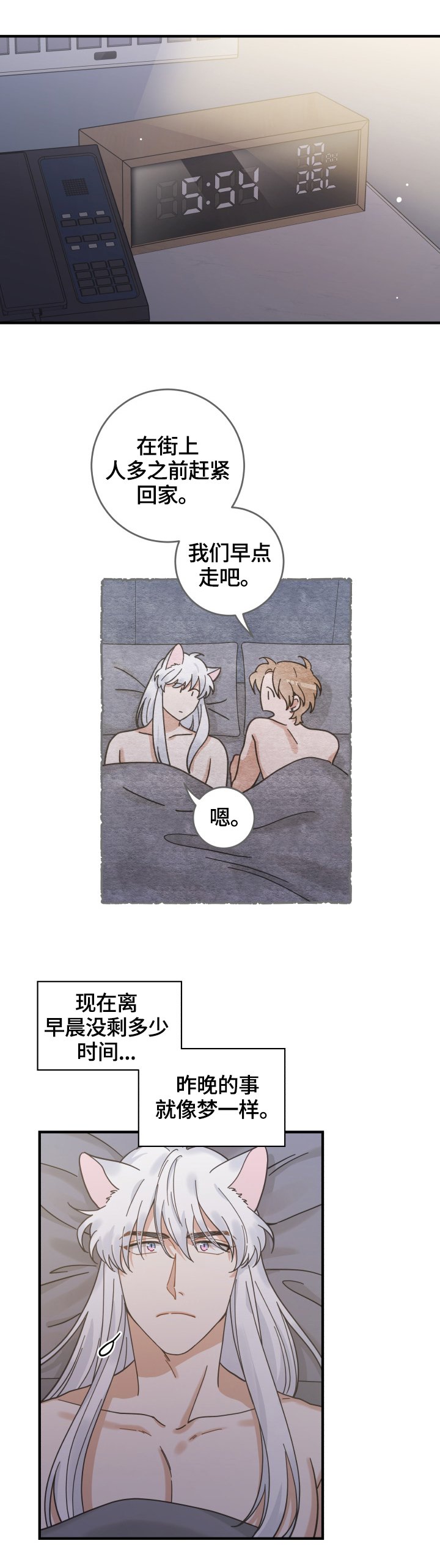 第51章：睡醒