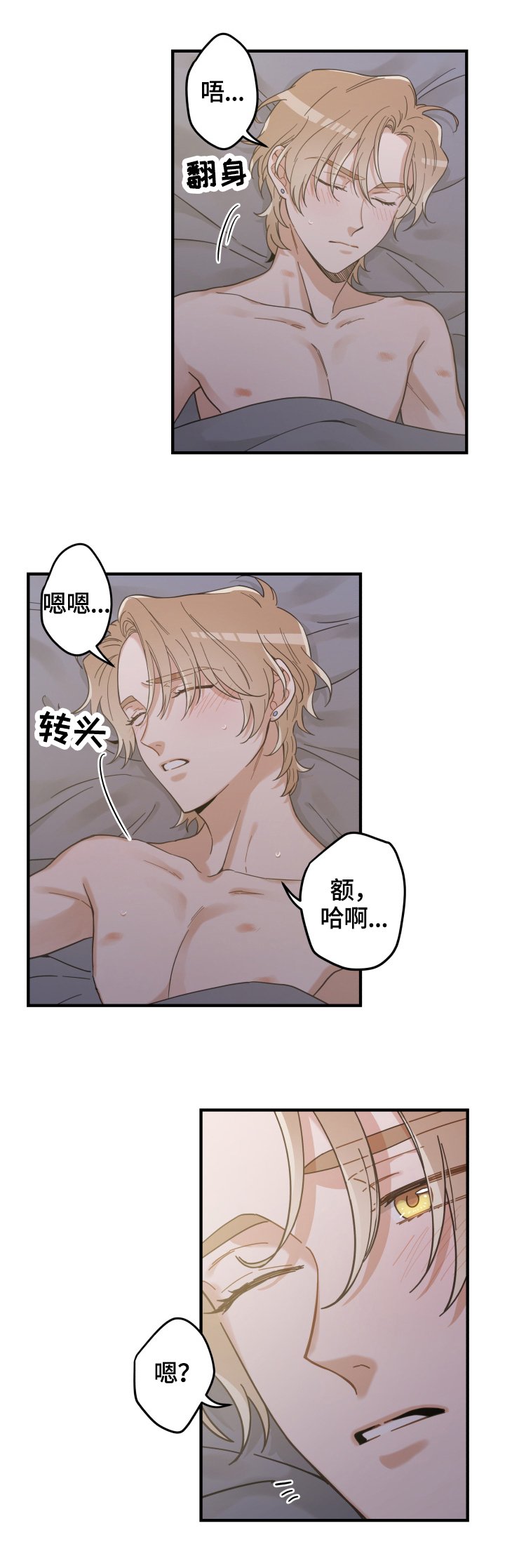 第51章：睡醒