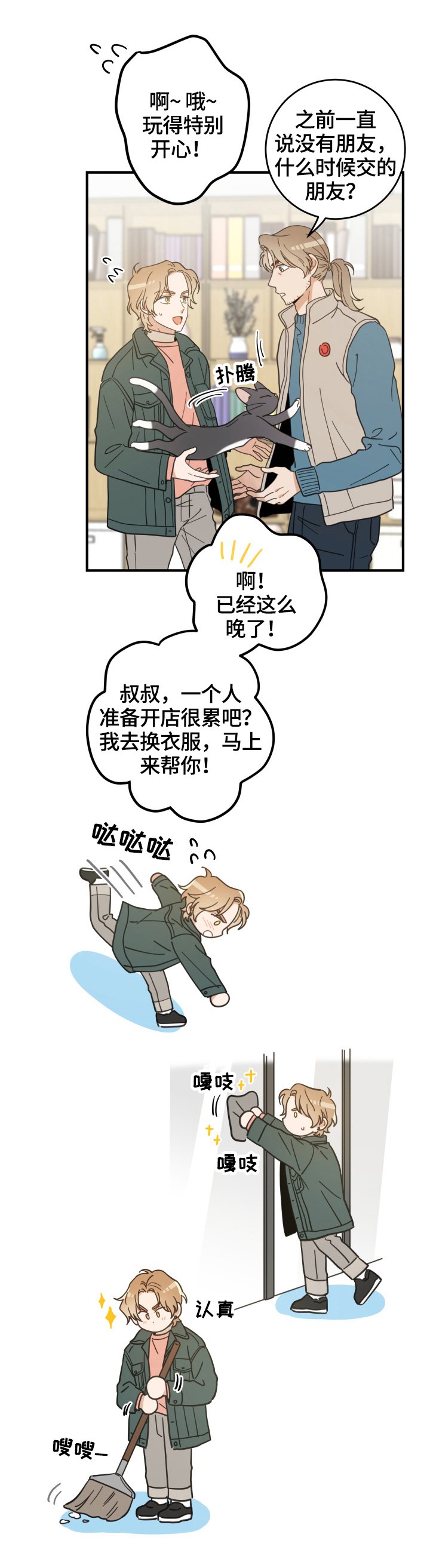 第53章：意外