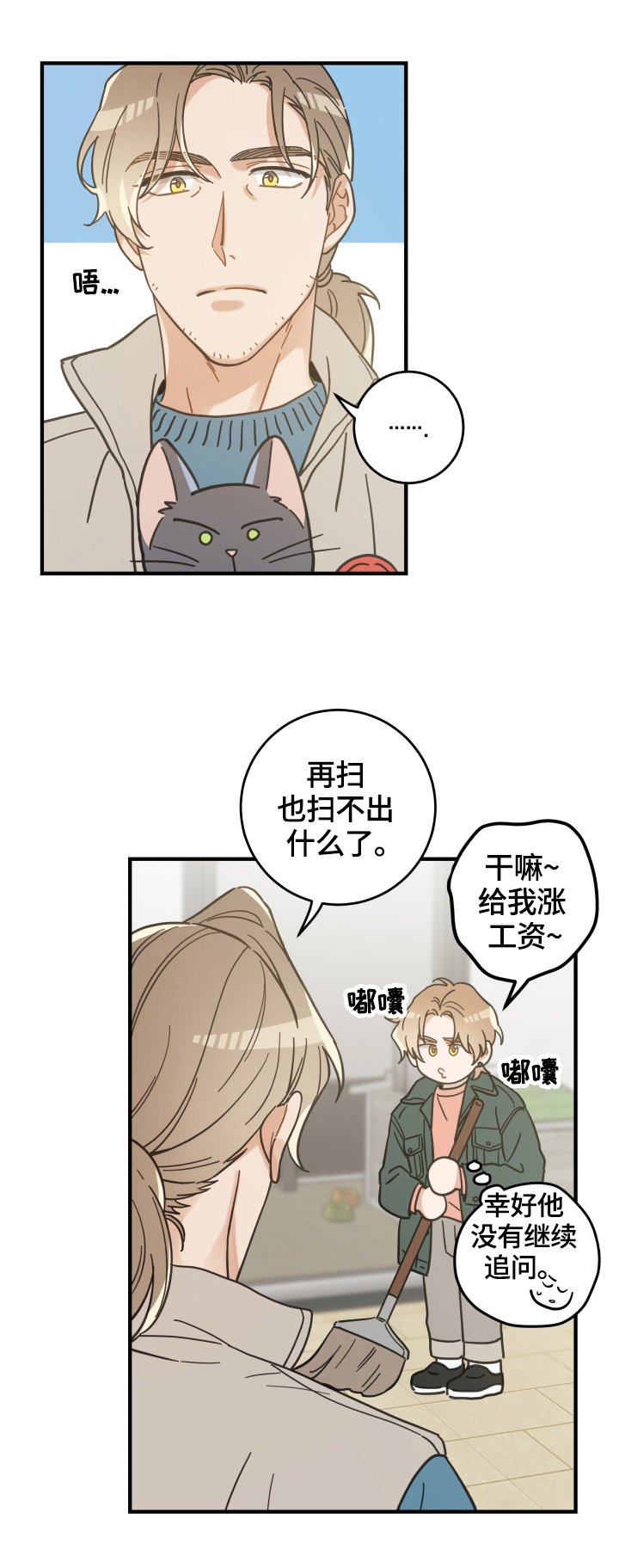 第53章：意外