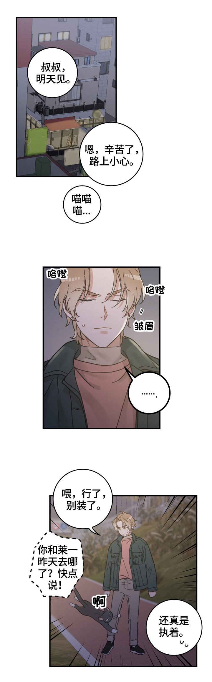 第53章：意外