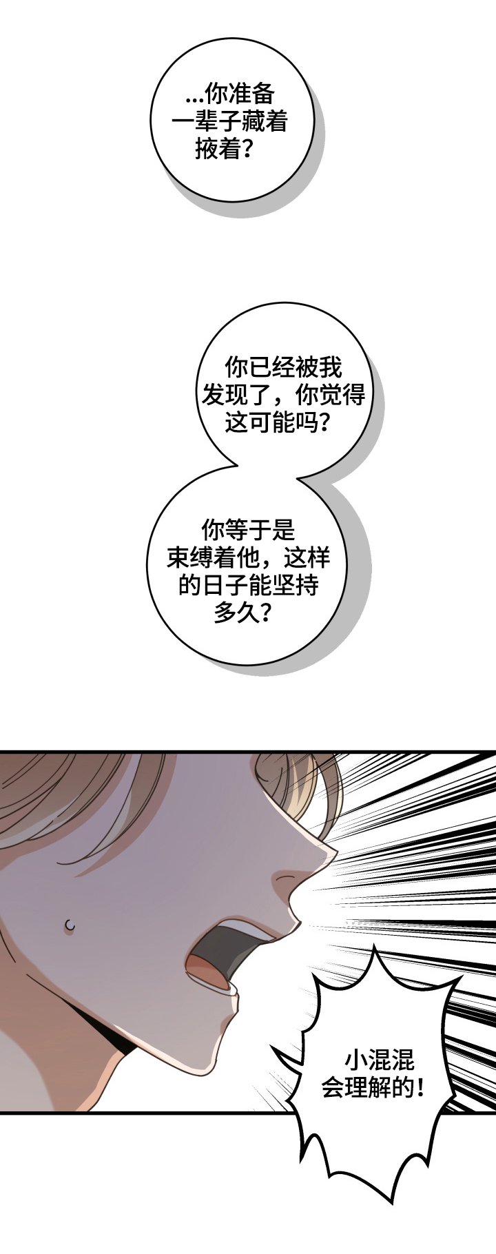第59章：不同意