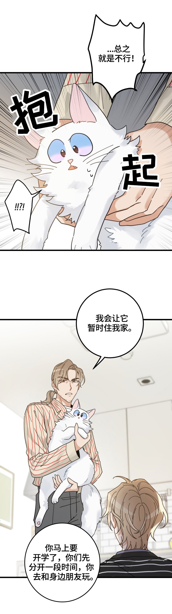 第59章：不同意