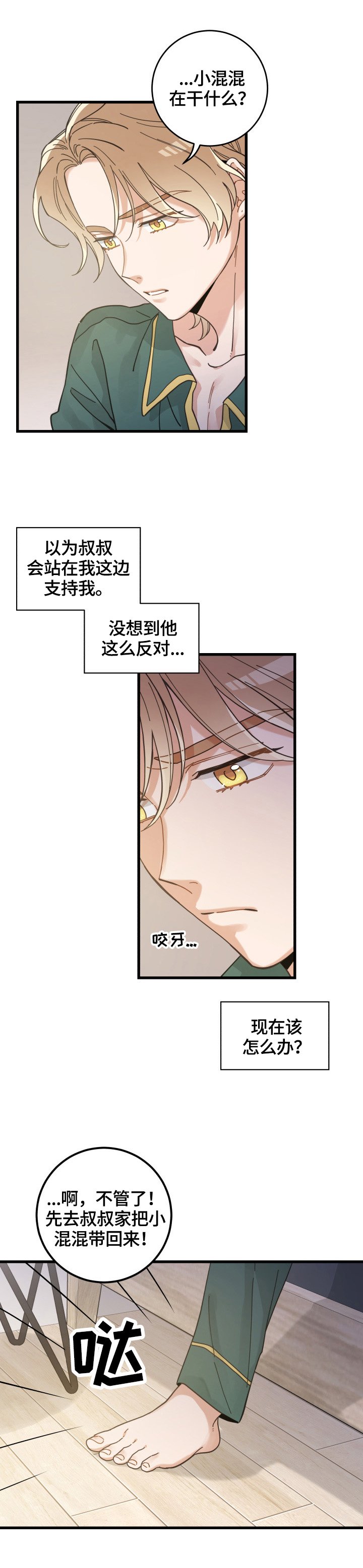 第61章：叫门