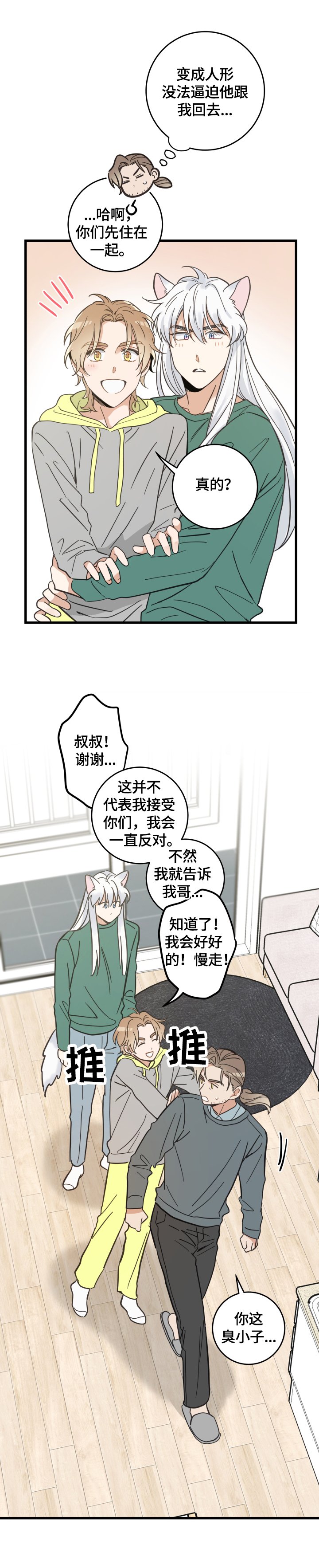 第67章：同意