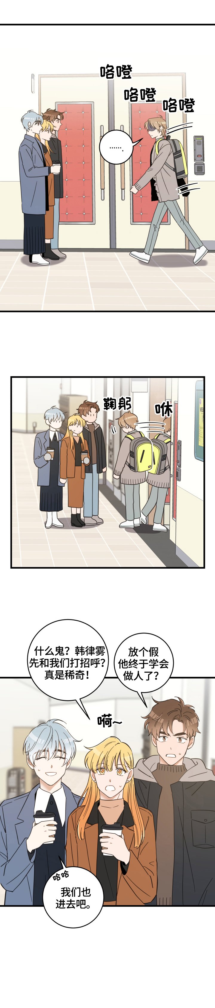 第68章：打招呼