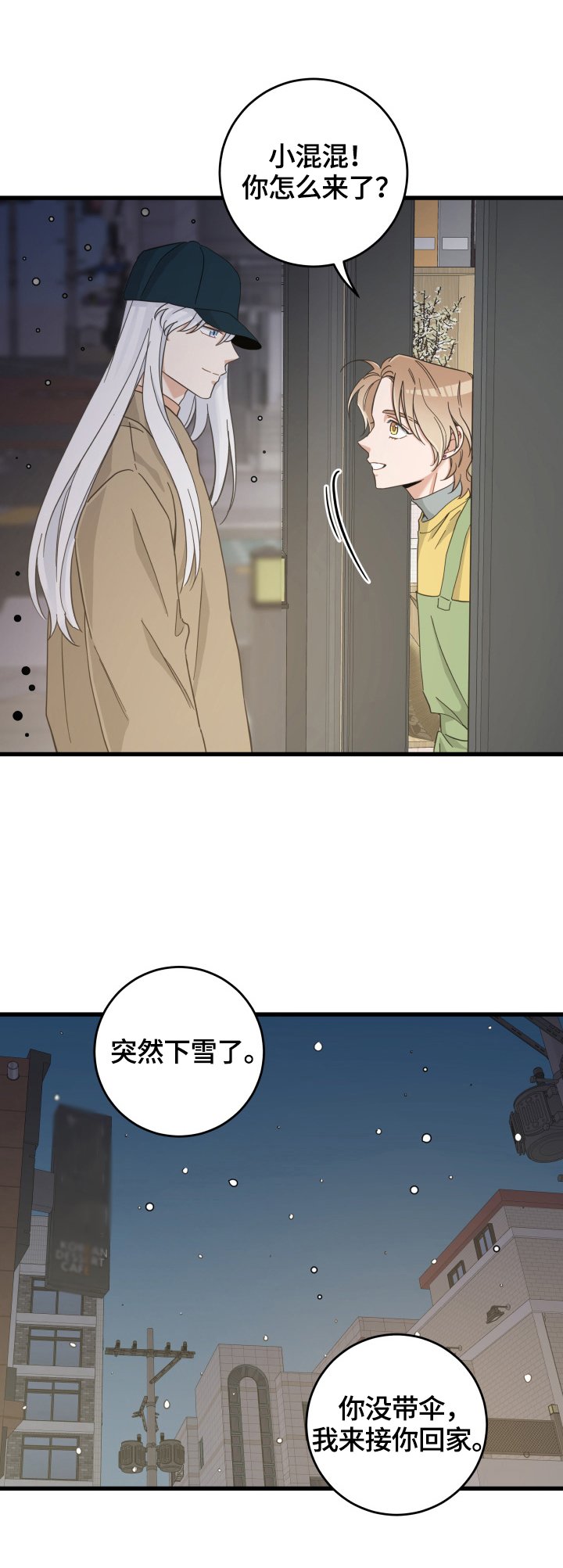 第69章：送伞