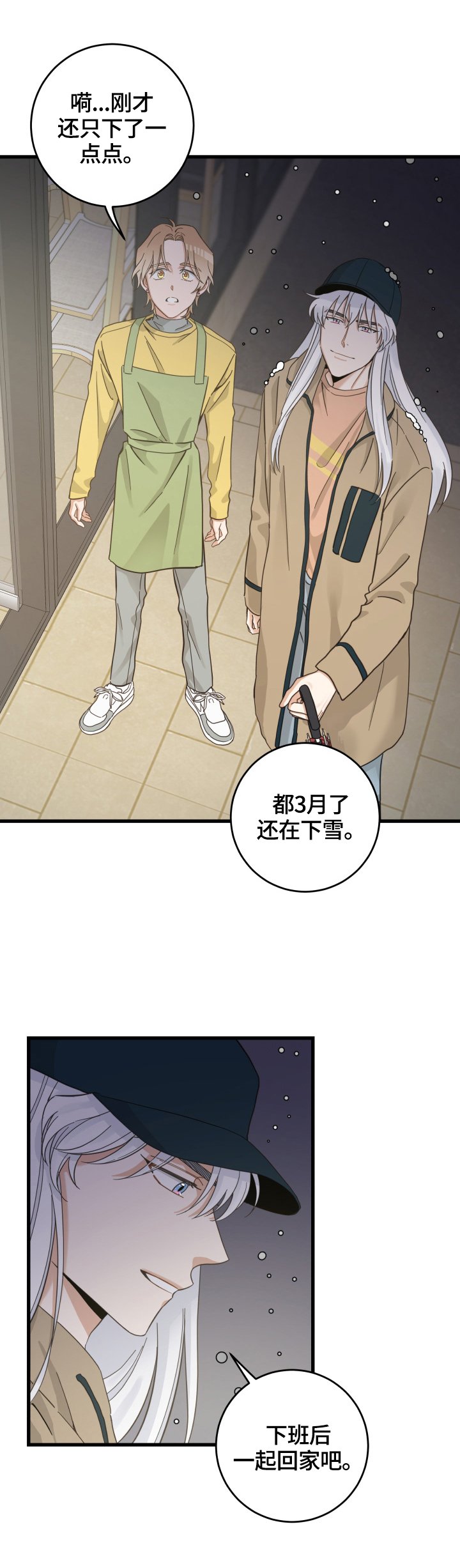 第69章：送伞