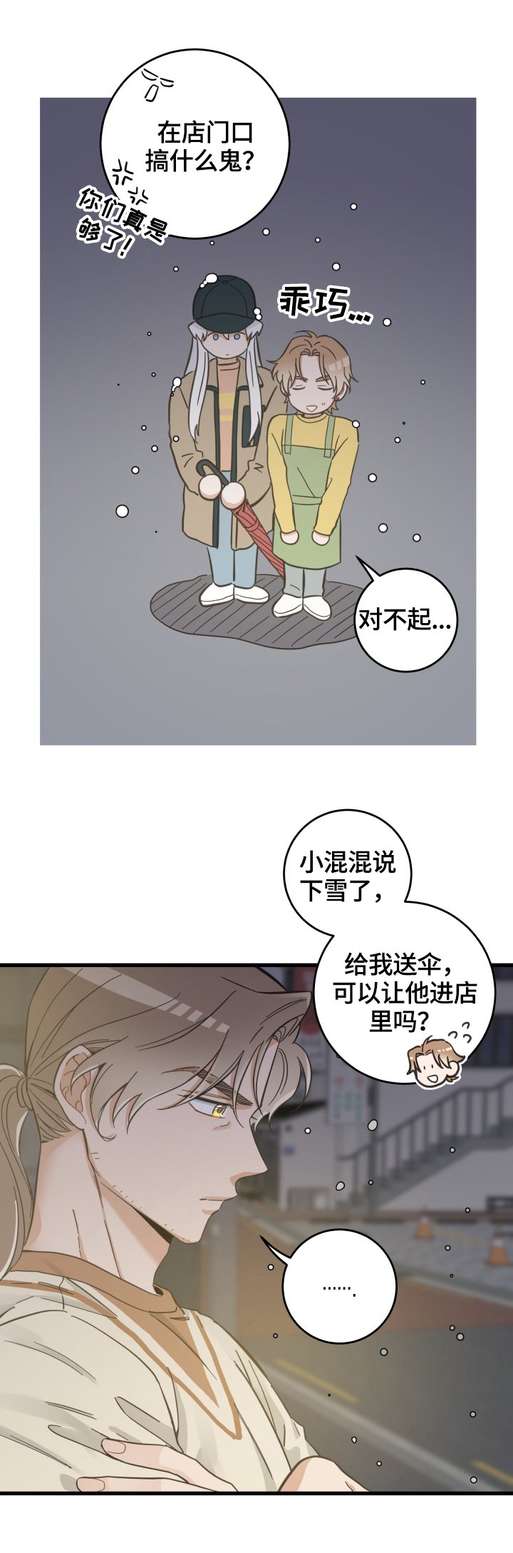 第69章：送伞