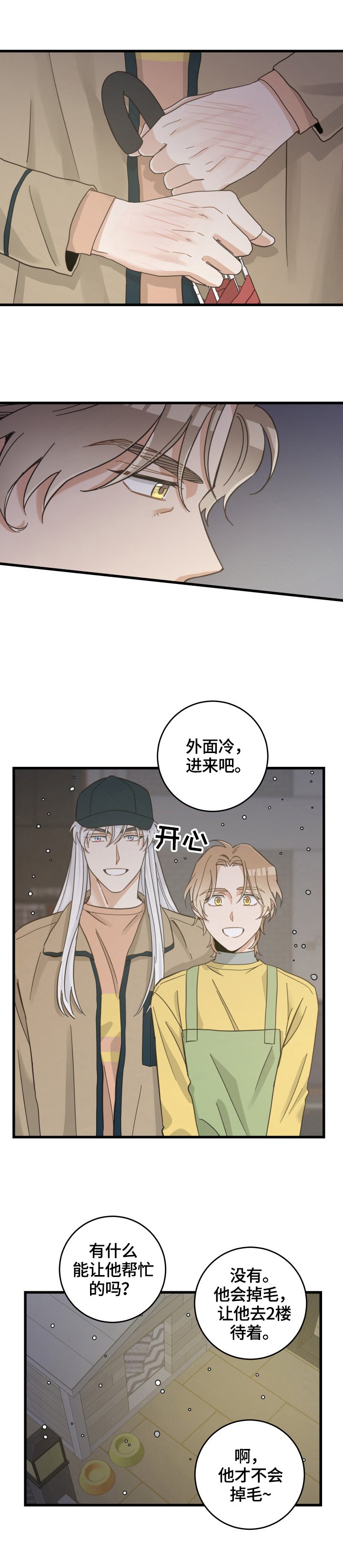 第69章：送伞