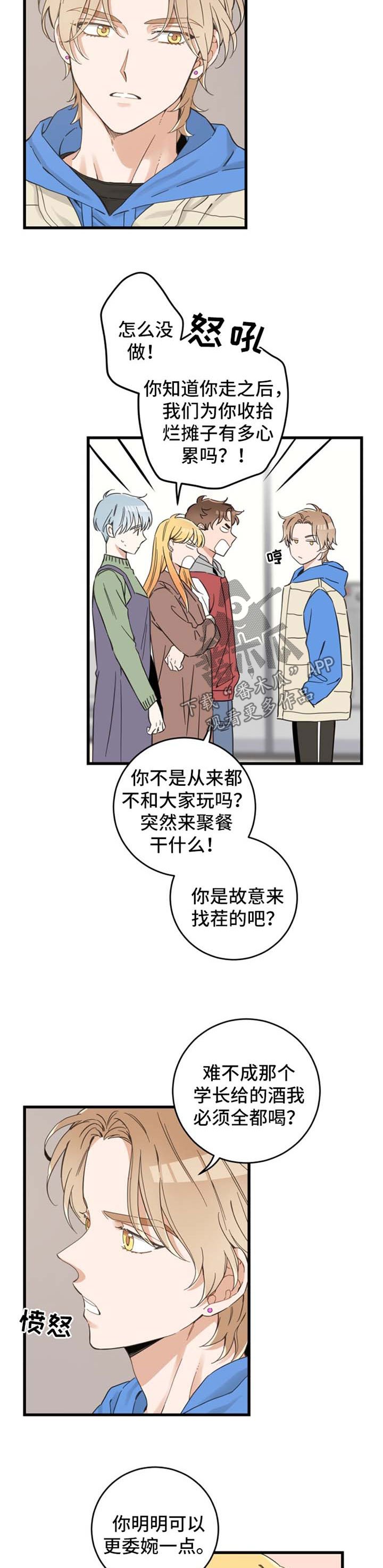 第75章：道歉
