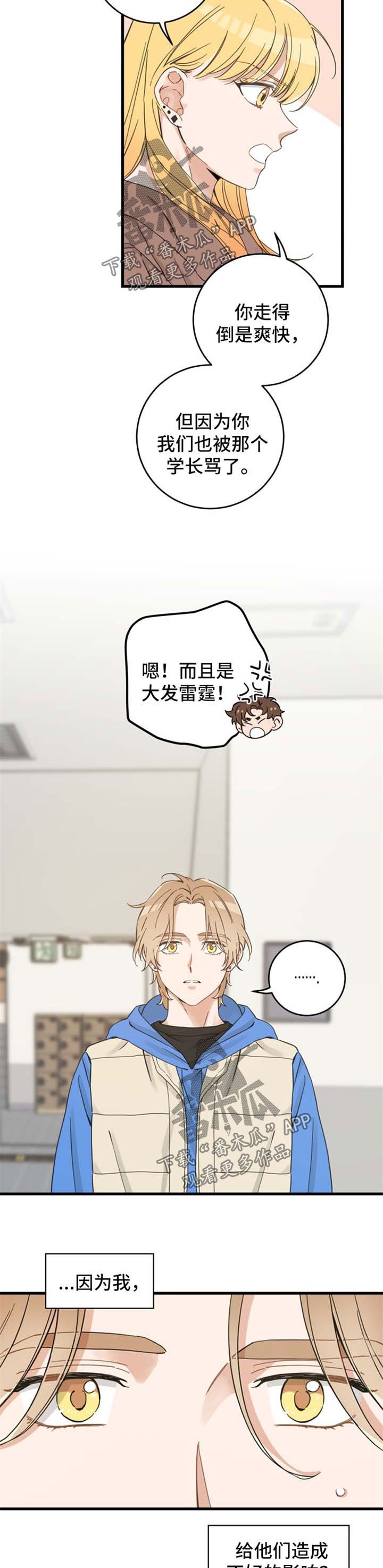 第75章：道歉