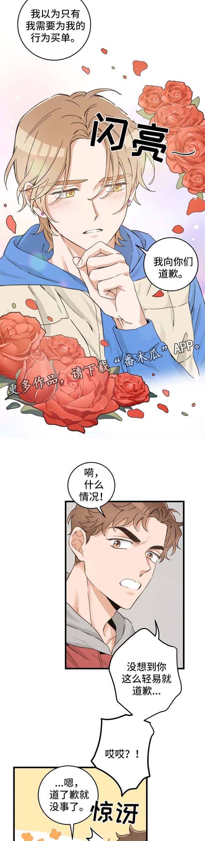 第75章：道歉