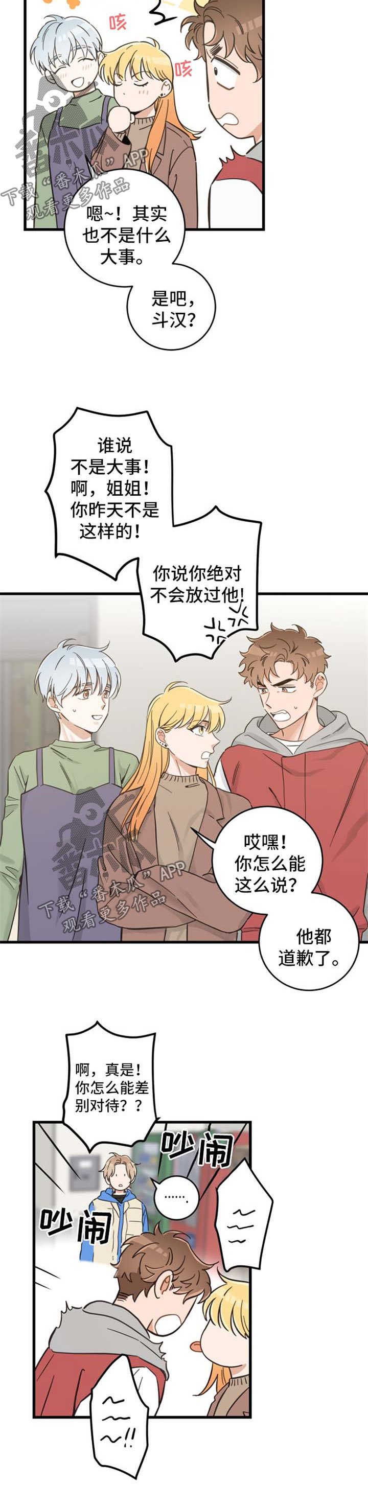 第75章：道歉