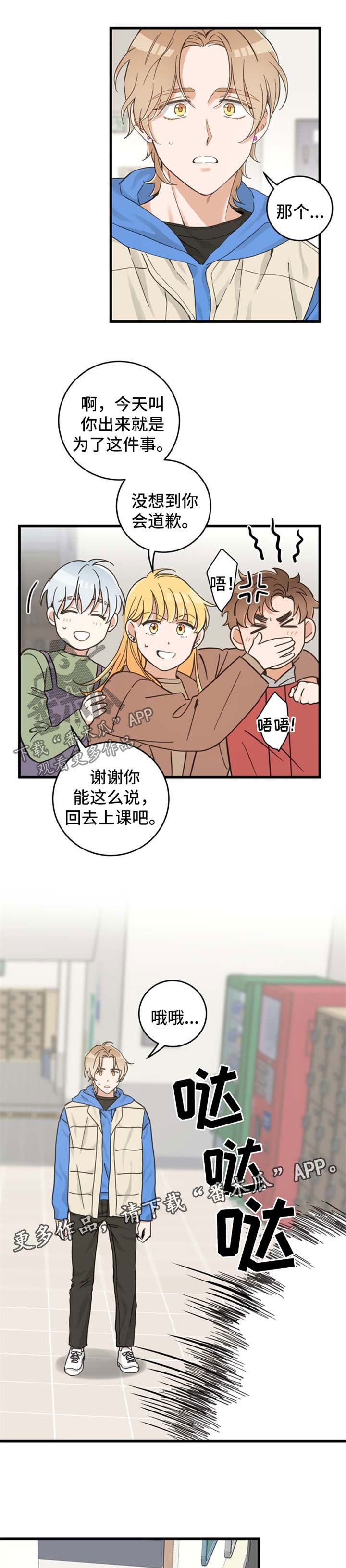 第75章：道歉