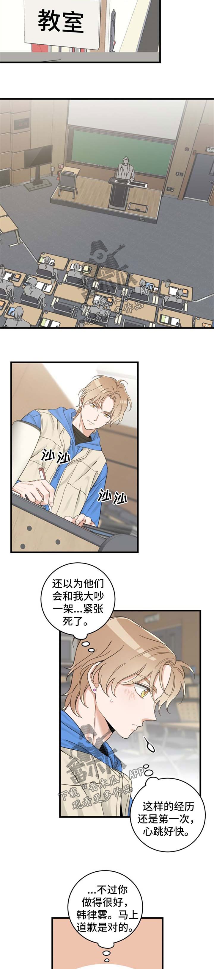 第75章：道歉