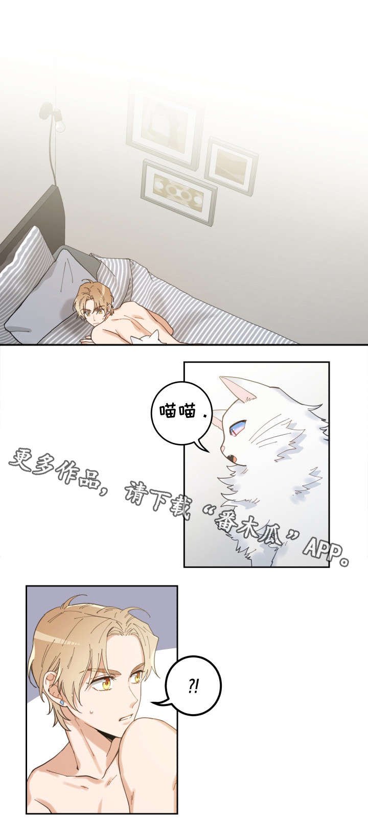 第8章：又变回去了