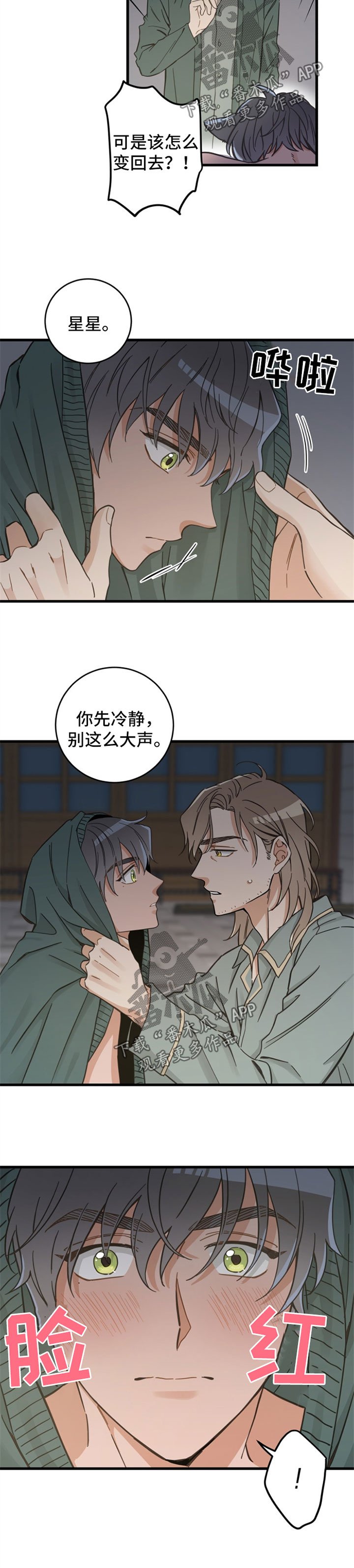 第82章：变人