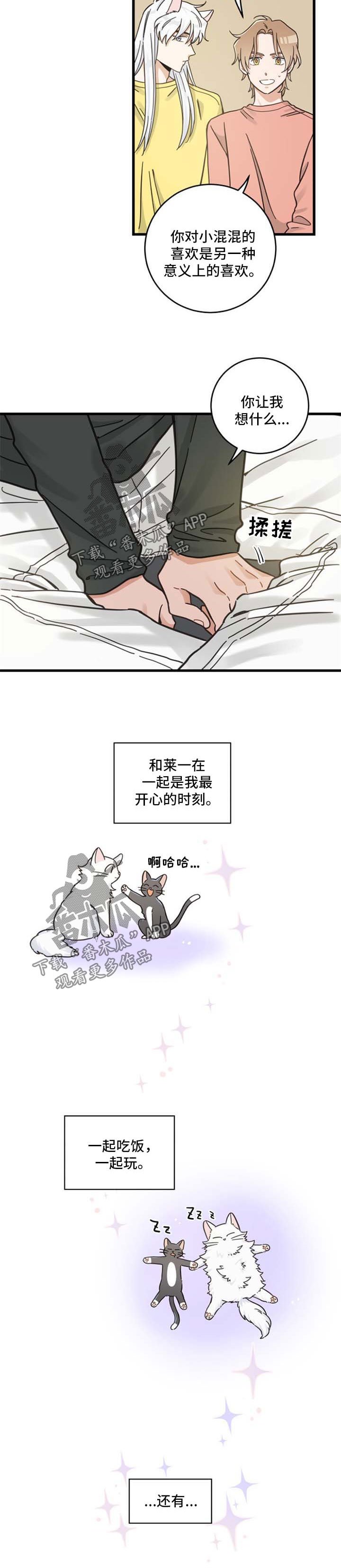 第84章：不同的喜欢