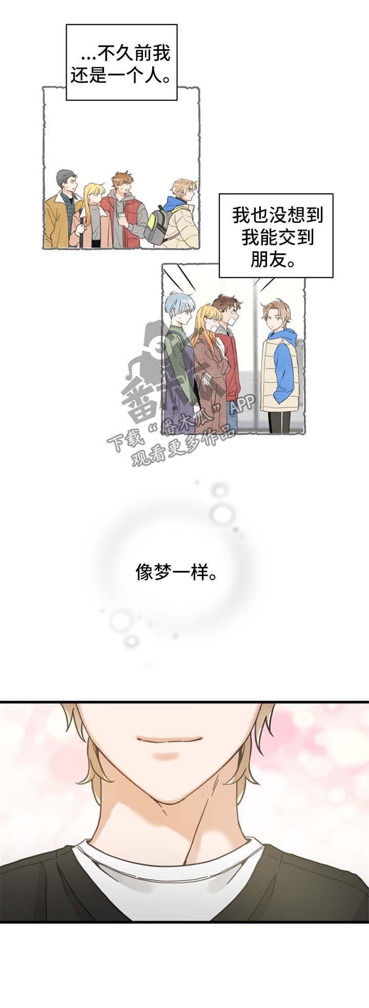 第87章：像梦一样