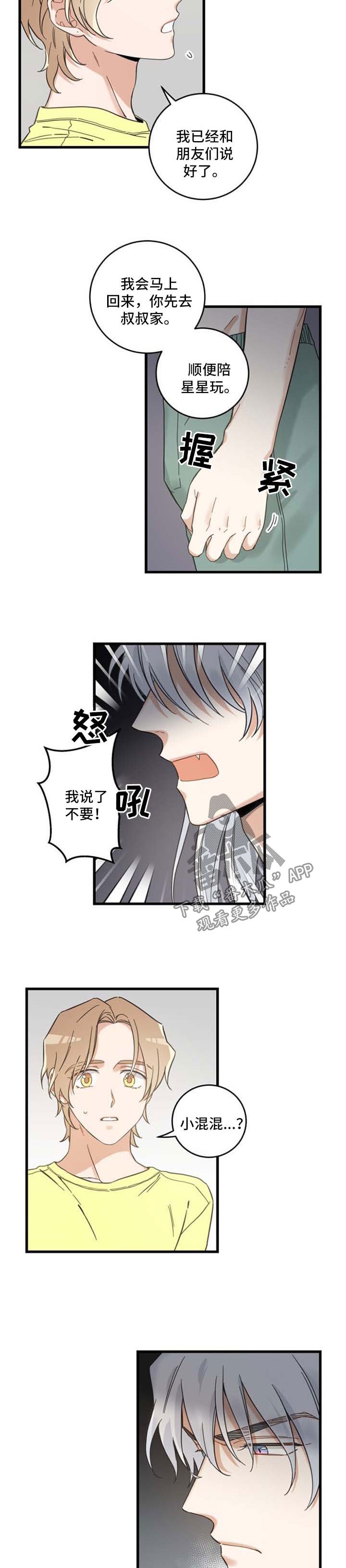 第92章：不行