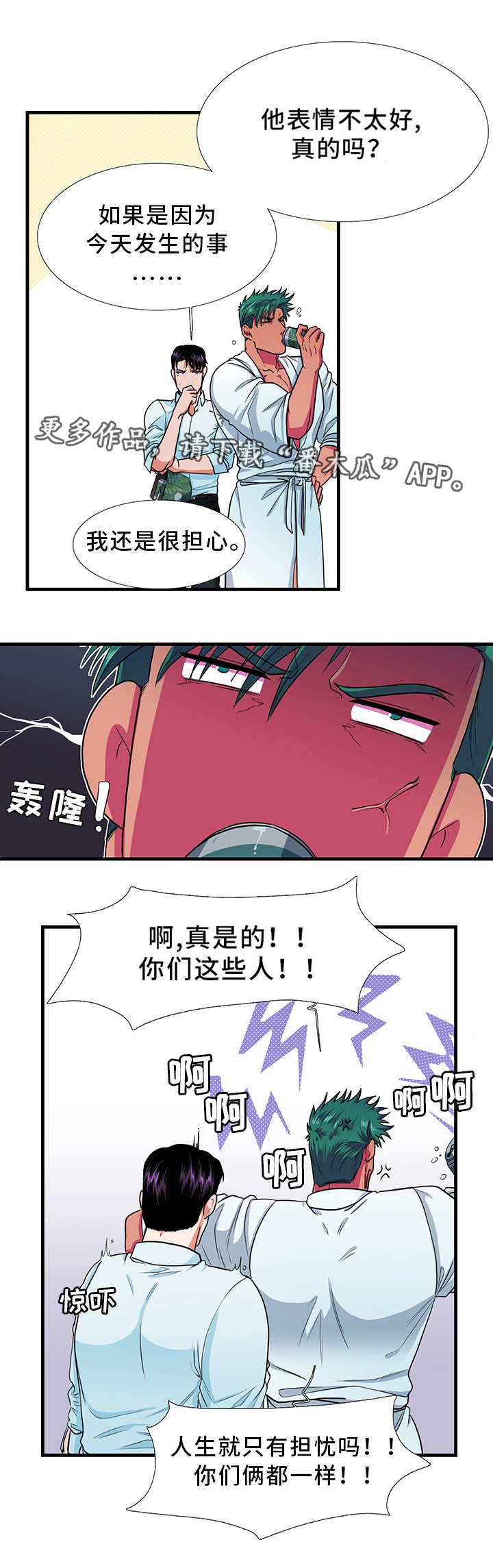 第14章：担忧