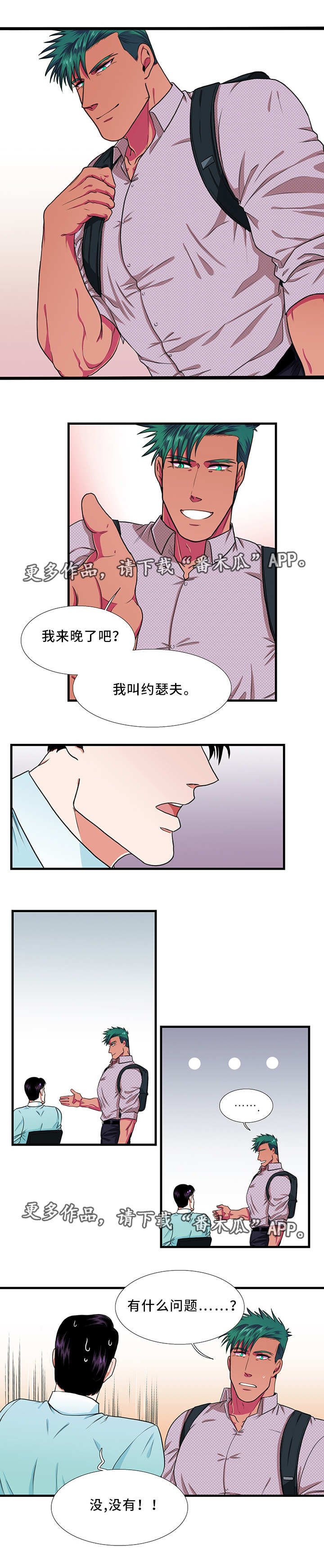 第19章：相识