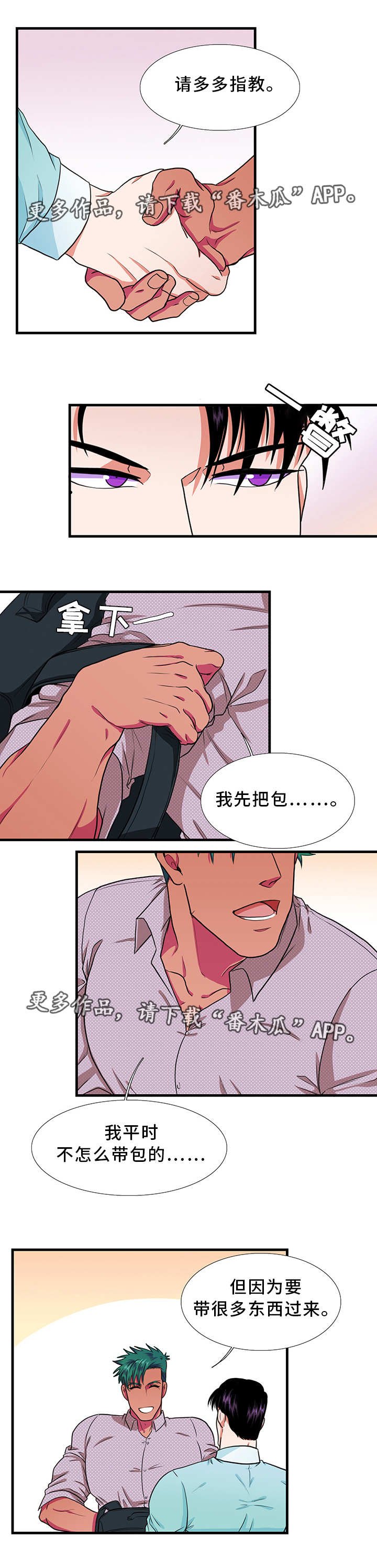 第19章：相识